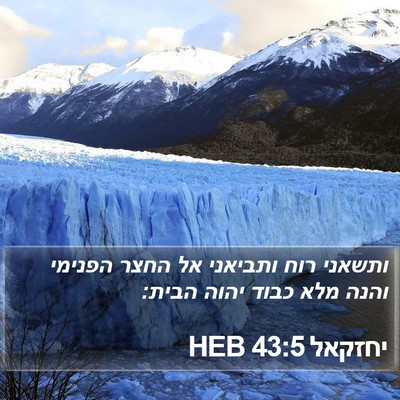 יחזקאל 43:5 HEB Bible Verse Image