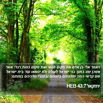 יחזקאל 43:7 HEB Bible Verse Image