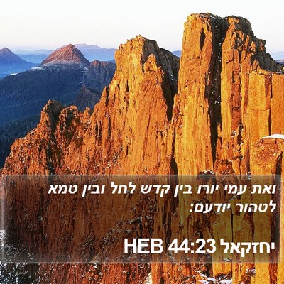 יחזקאל 44:23 HEB Bible Verse Image