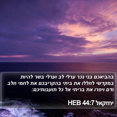 יחזקאל 44:7 HEB Bible Verse Image