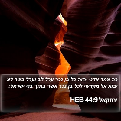 יחזקאל 44:9 HEB Bible Verse Image