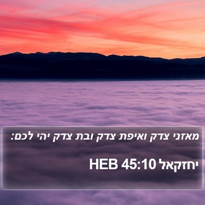 יחזקאל 45:10 HEB Bible Verse Image