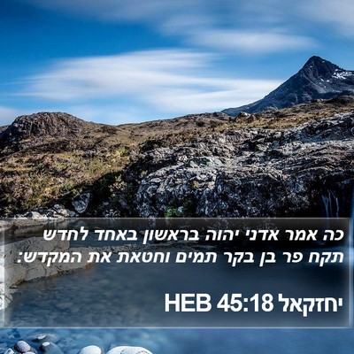 יחזקאל 45:18 HEB Bible Verse Image