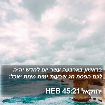 יחזקאל 45:21 HEB Bible Verse Image