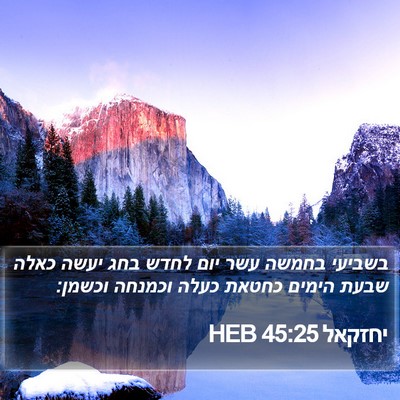יחזקאל 45:25 HEB Bible Verse Image