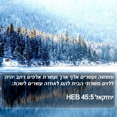 יחזקאל 45:5 HEB Bible Verse Image