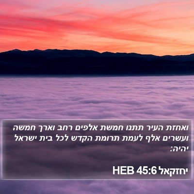 יחזקאל 45:6 HEB Bible Verse Image