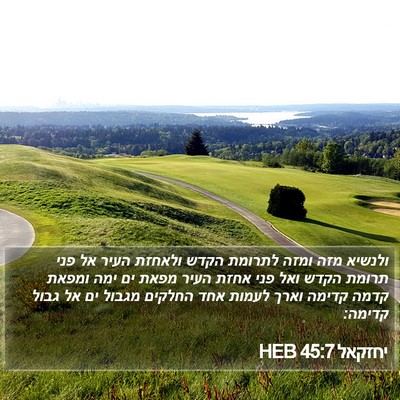 יחזקאל 45:7 HEB Bible Verse Image