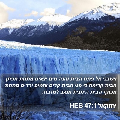 יחזקאל 47:1 HEB Bible Verse Image