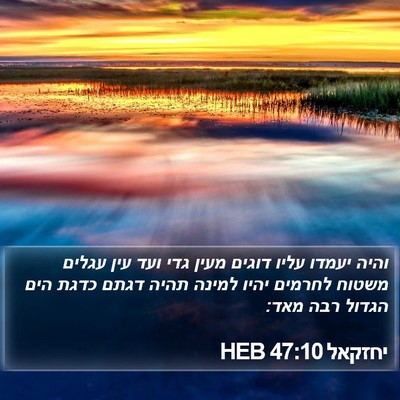 יחזקאל 47:10 HEB Bible Verse Image