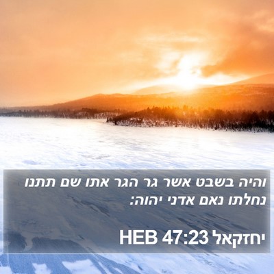 יחזקאל 47:23 HEB Bible Verse Image