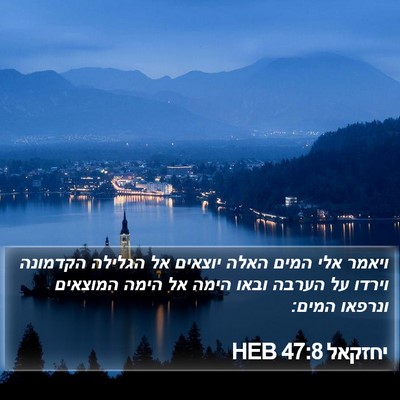 יחזקאל 47:8 HEB Bible Verse Image
