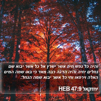 יחזקאל 47:9 HEB Bible Verse Image