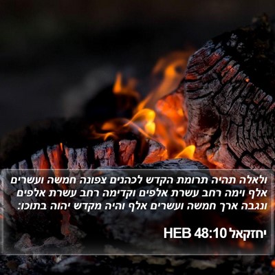 יחזקאל 48:10 HEB Bible Verse Image
