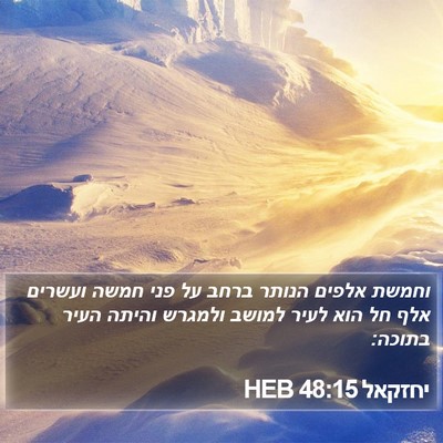 יחזקאל 48:15 HEB Bible Verse Image