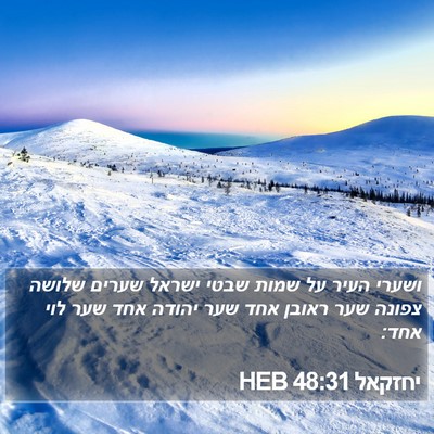 יחזקאל 48:31 HEB Bible Verse Image