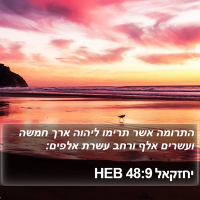יחזקאל 48:9 HEB Bible Verse Image