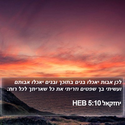 יחזקאל 5:10 HEB Bible Verse Image