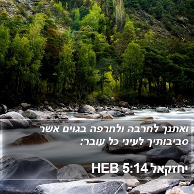 יחזקאל 5:14 HEB Bible Verse Image