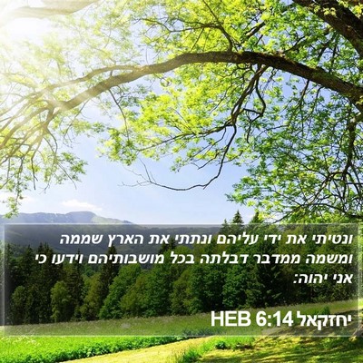יחזקאל 6:14 HEB Bible Verse Image