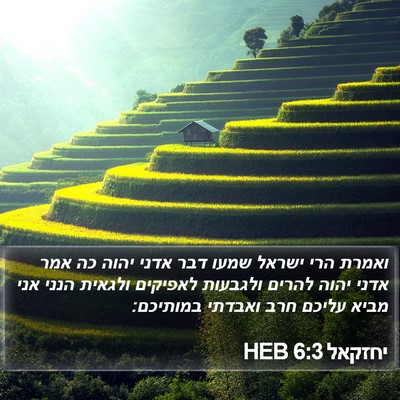 יחזקאל 6:3 HEB Bible Verse Image