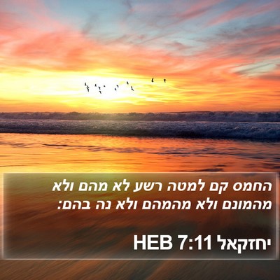 יחזקאל 7:11 HEB Bible Verse Image