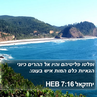 יחזקאל 7:16 HEB Bible Verse Image