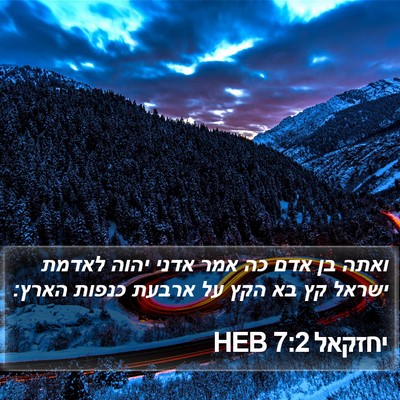 יחזקאל 7:2 HEB Bible Verse Image