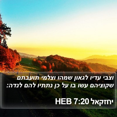 יחזקאל 7:20 HEB Bible Verse Image