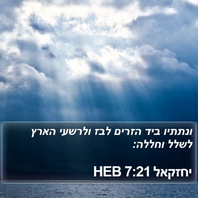 יחזקאל 7:21 HEB Bible Verse Image