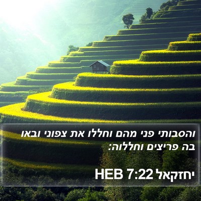 יחזקאל 7:22 HEB Bible Verse Image