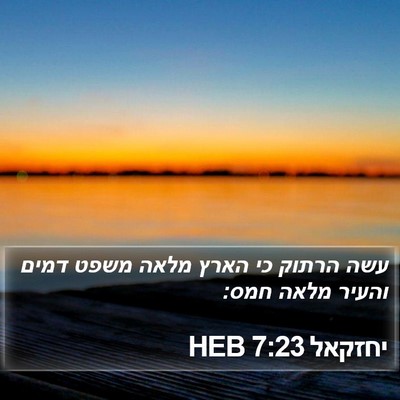 יחזקאל 7:23 HEB Bible Verse Image