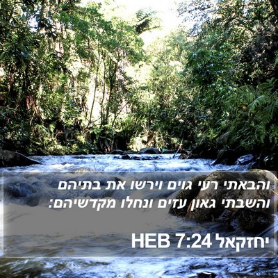 יחזקאל 7:24 HEB Bible Verse Image