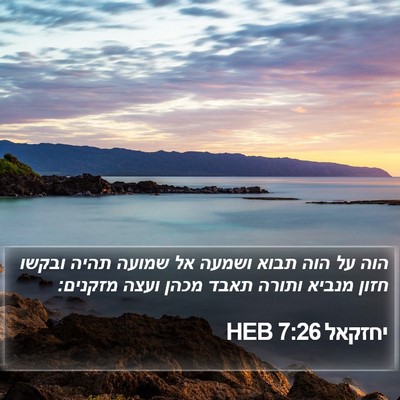 יחזקאל 7:26 HEB Bible Verse Image