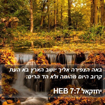 יחזקאל 7:7 HEB Bible Verse Image