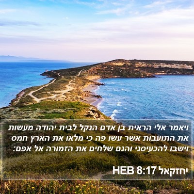 יחזקאל 8:17 HEB Bible Verse Image