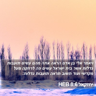 יחזקאל 8:6 HEB Bible Verse Image