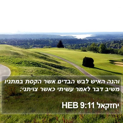 יחזקאל 9:11 HEB Bible Verse Image