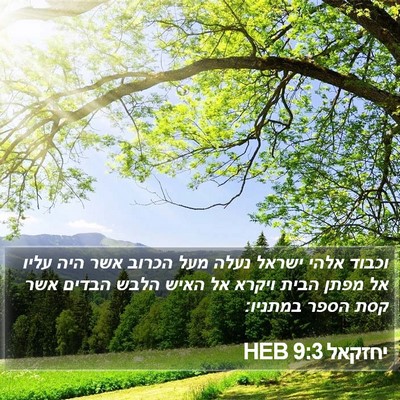 יחזקאל 9:3 HEB Bible Verse Image