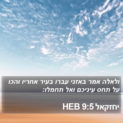 יחזקאל 9:5 HEB Bible Verse Image
