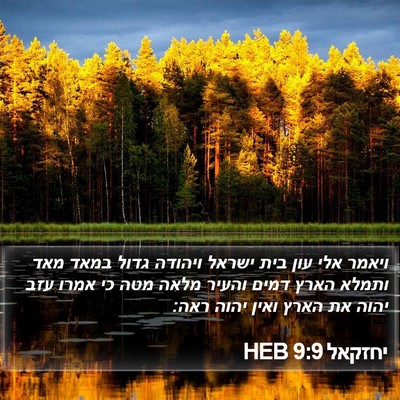 יחזקאל 9:9 HEB Bible Verse Image
