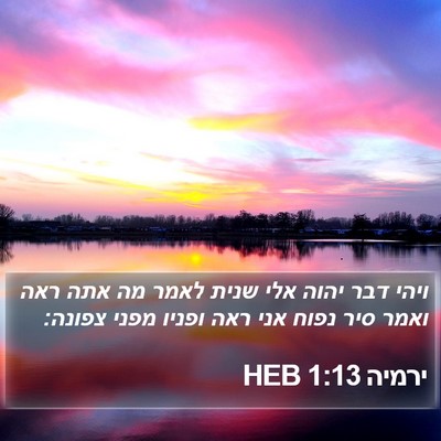 ירמיה 1:13 HEB Bible Verse Image