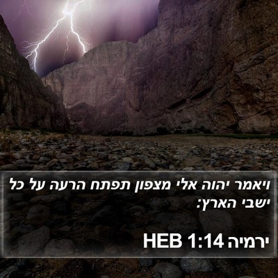 ירמיה 1:14 HEB Bible Verse Image