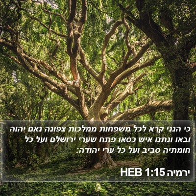 ירמיה 1:15 HEB Bible Verse Image