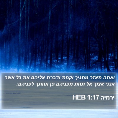 ירמיה 1:17 HEB Bible Verse Image