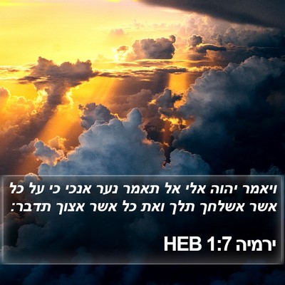 ירמיה 1:7 HEB Bible Verse Image