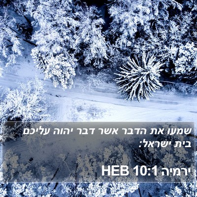 ירמיה 10:1 HEB Bible Verse Image