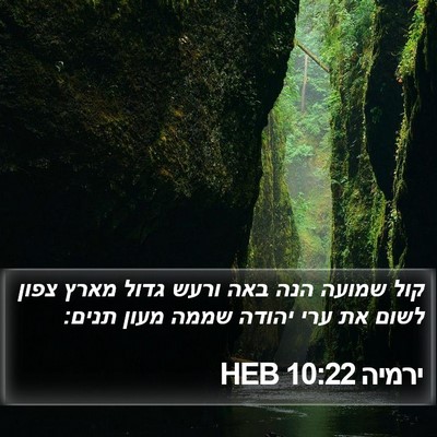 ירמיה 10:22 HEB Bible Verse Image