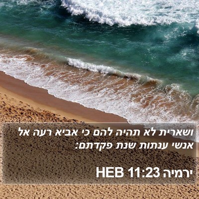 ירמיה 11:23 HEB Bible Verse Image