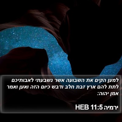 ירמיה 11:5 HEB Bible Verse Image